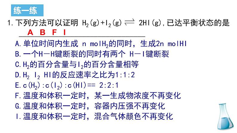 2.2.1 化学平衡状态及化学平衡常数-2022-2023学年高二化学高效备课设计PPT（人教版2019选择性必修1）第6页