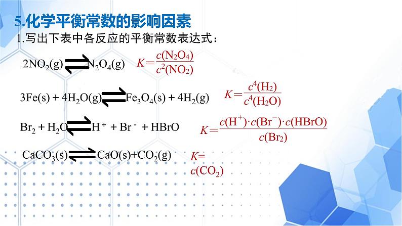 化学人教版2019选择性必修1 2.2.3 化学平衡常数（共30张ppt)第8页