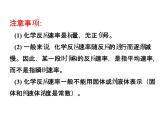 第二章第一节 化学反应速率（第一课时）课件  2022-2023学年高二上学期化学人教版（2019）选择性必修1