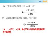 化学人教版2019选择性必修1 3.1.3 电离平衡常数 课件