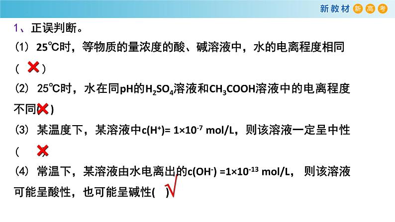 化学人教版2019选择性必修1 3.2.2 溶液的酸碱性 课件08