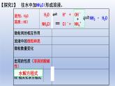 化学人教版（2019）选择性必修1 3.3.1盐类水解 课件