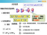 高中化学人教版2019选择性必修1 3.2.1 水的电离 课件