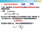 高中化学人教版2019选择性必修1 3.2.4 酸碱中和滴定 课件