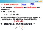 高中化学人教版2019选择性必修1 3.2.4 酸碱中和滴定 课件