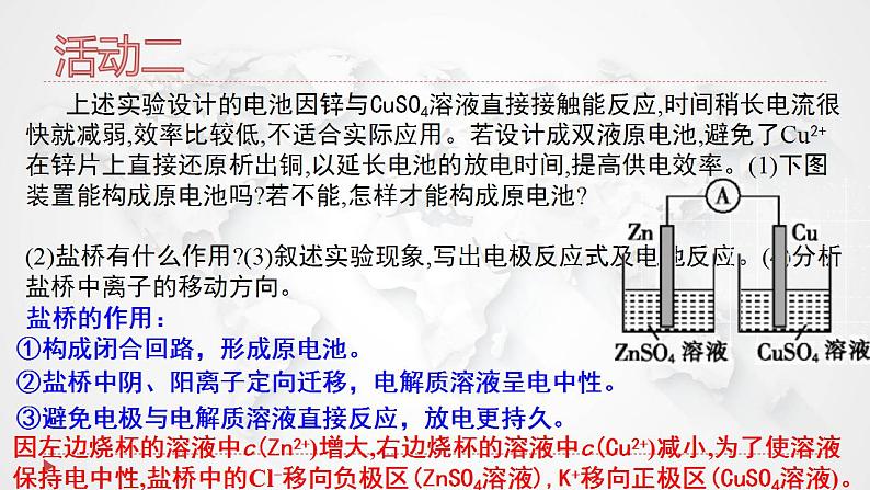 4.1.1 原电池课件    2021-2022学年上学期高二化学人教版（2019）选择性必修1第6页