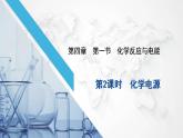 4.1.2 化学电源课件2021-2022学年上学期高二化学人教版（2019）选择性必修1