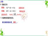 4.2第二节电解池 课件 2022-2023学年高二上学期化学人教版（2019）选择性必修1