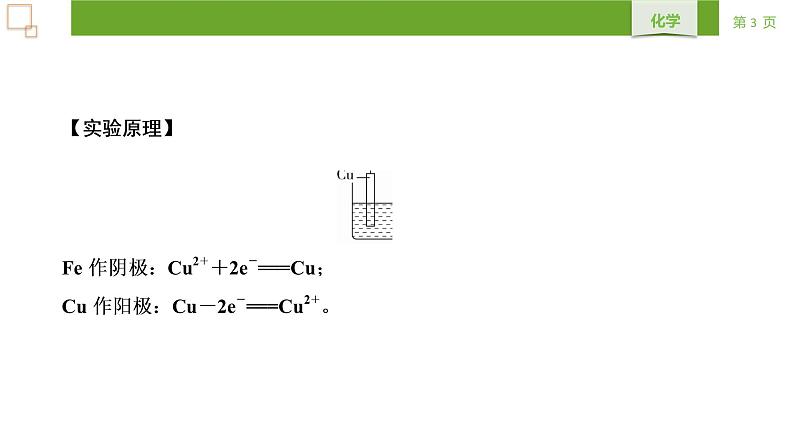 人教版 (2019) 选择性必修1 第4章 化学反应与电能 实验活动4 课件第3页