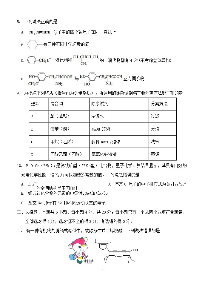 2021-2022学年河北省任丘市第一中学高二下学期阶段考试（二）化学试题含答案第3页