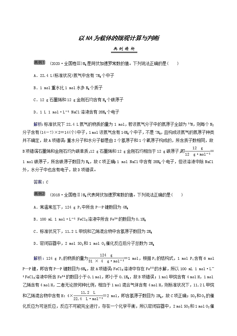 人教版高考化学一轮复习第1章化学计量在实验中的应用专项突破练含答案01