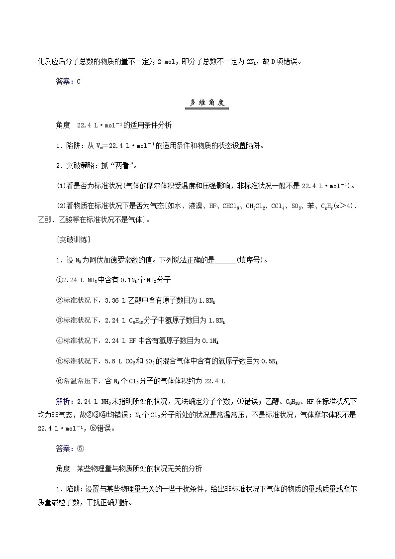 人教版高考化学一轮复习第1章化学计量在实验中的应用专项突破练含答案02
