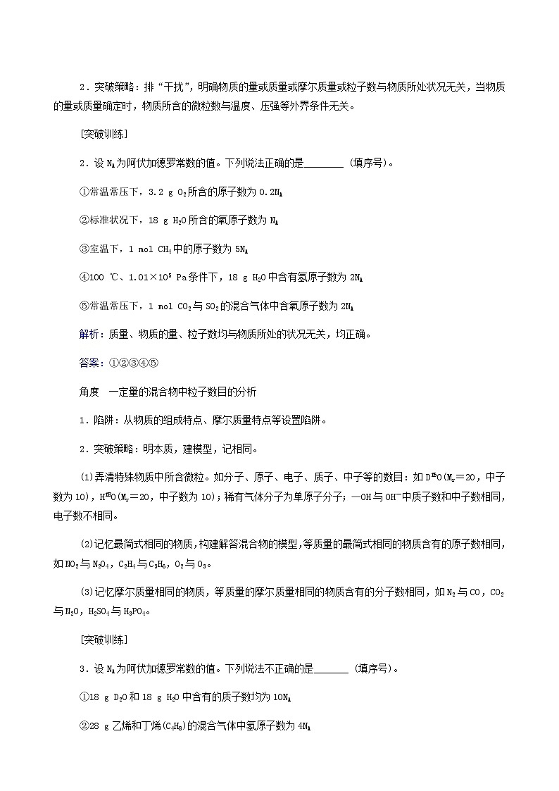 人教版高考化学一轮复习第1章化学计量在实验中的应用专项突破练含答案03