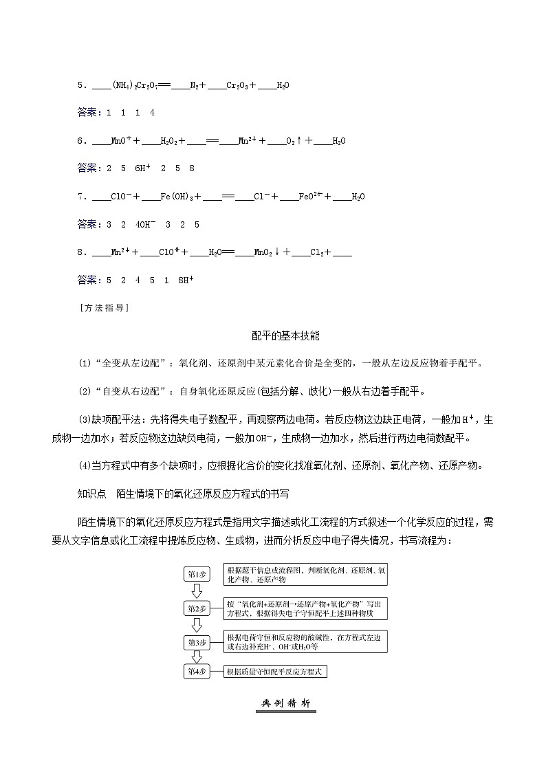 人教版高考化学一轮复习第2章化学物质及其变化专项突破练含答案第3页