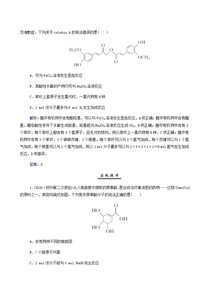 人教版高考化学一轮复习第9章有机化合物专项突破练含答案第3页