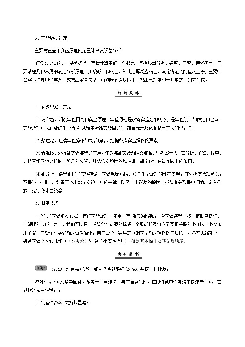 人教版高考化学一轮复习第10章化学实验专项突破练含答案第3页