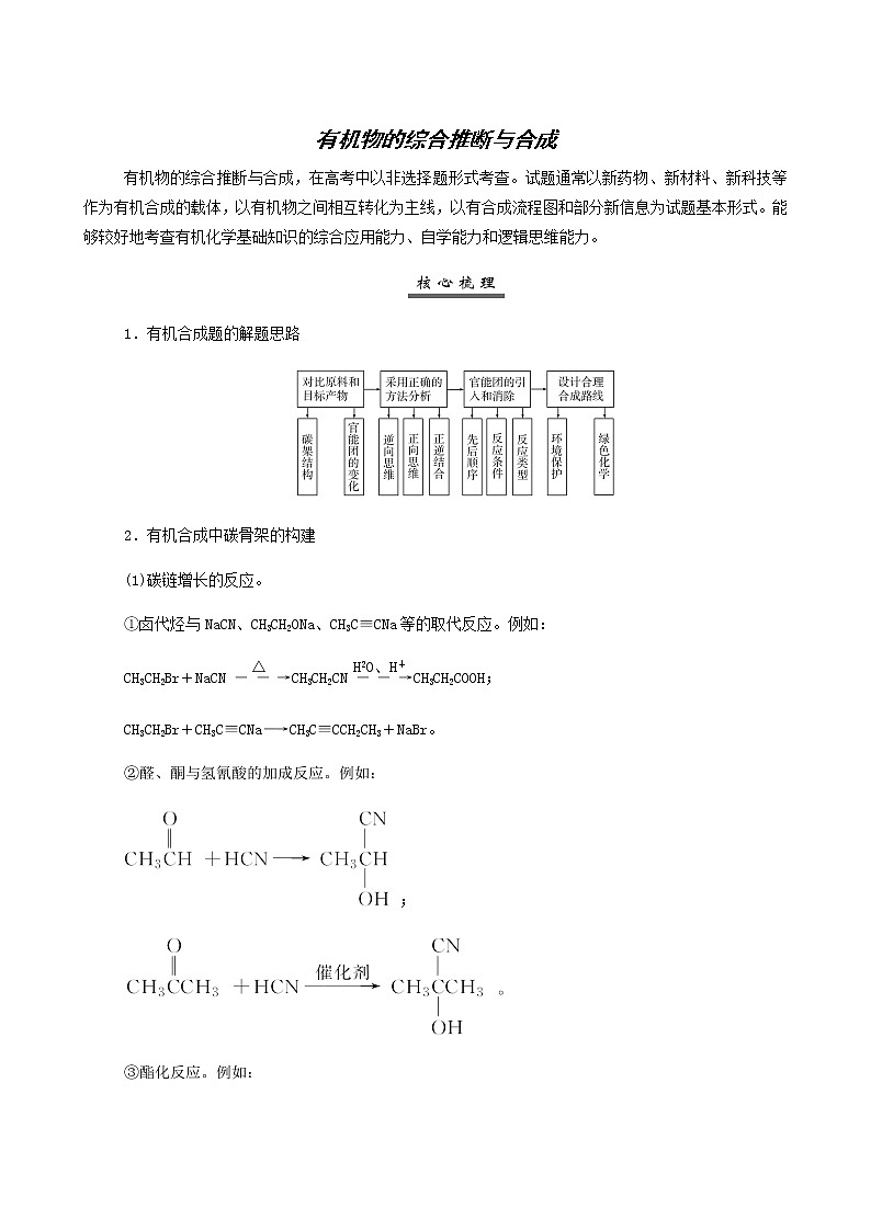 人教版高考化学一轮复习第11章有机化学基础专项突破练含答案第1页