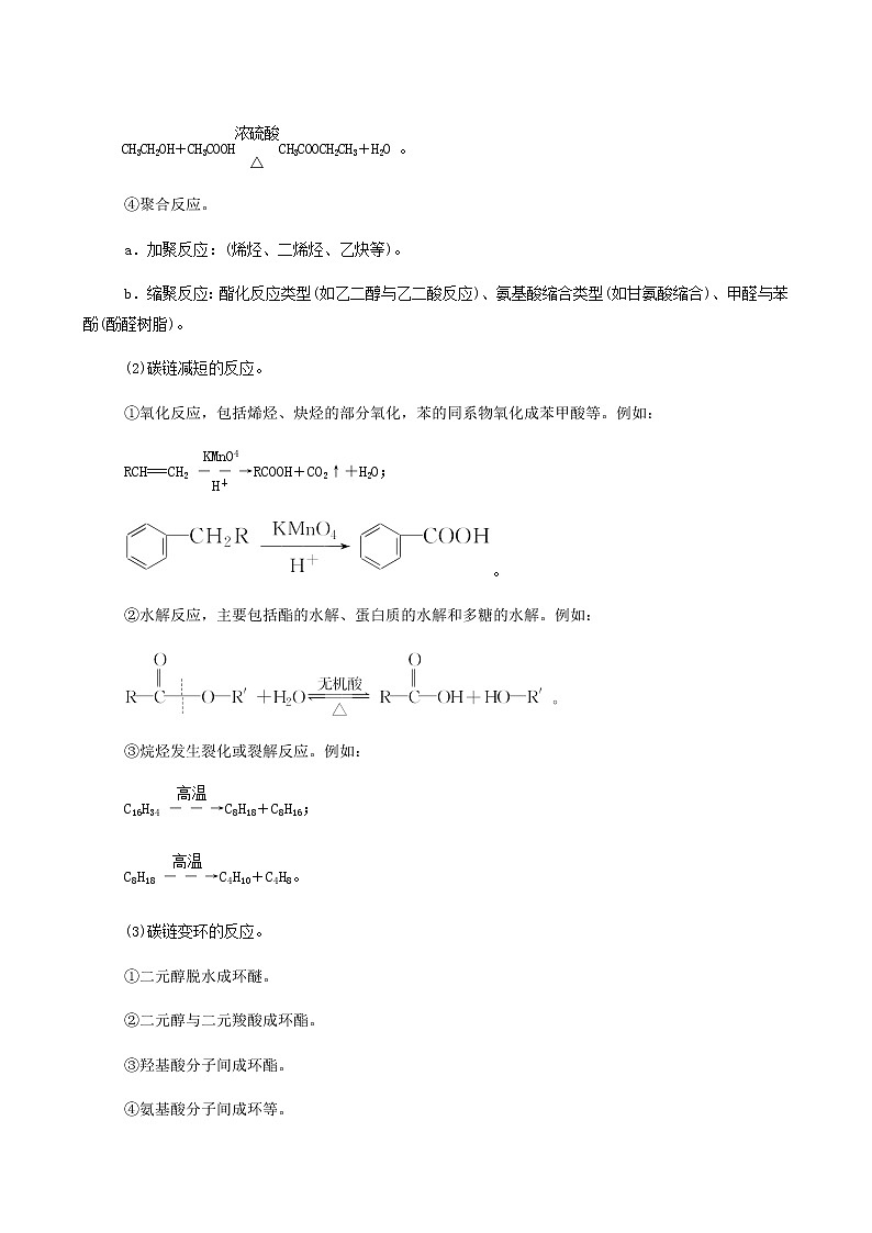 人教版高考化学一轮复习第11章有机化学基础专项突破练含答案第2页