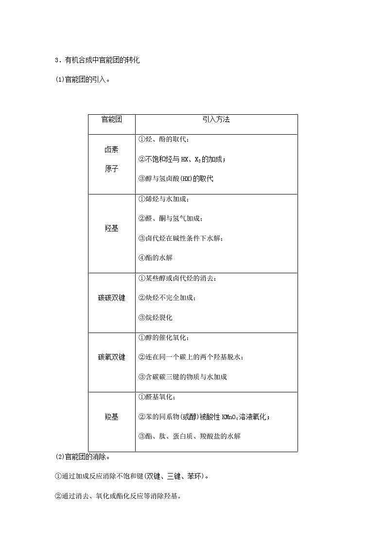 人教版高考化学一轮复习第11章有机化学基础专项突破练含答案第3页