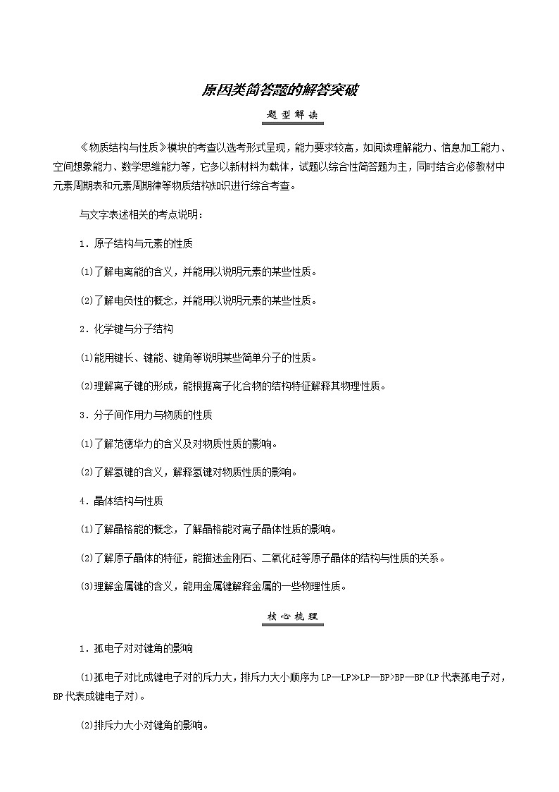 人教版高考化学一轮复习第12章物质结构与性质专项突破练含答案第1页