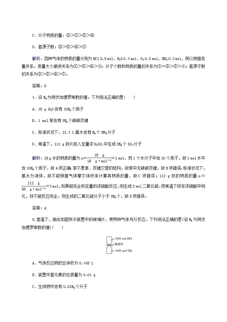 人教版高考化学一轮复习第1章化学计量在实验中的应用第1讲物质的量气体摩尔体积含答案第2页