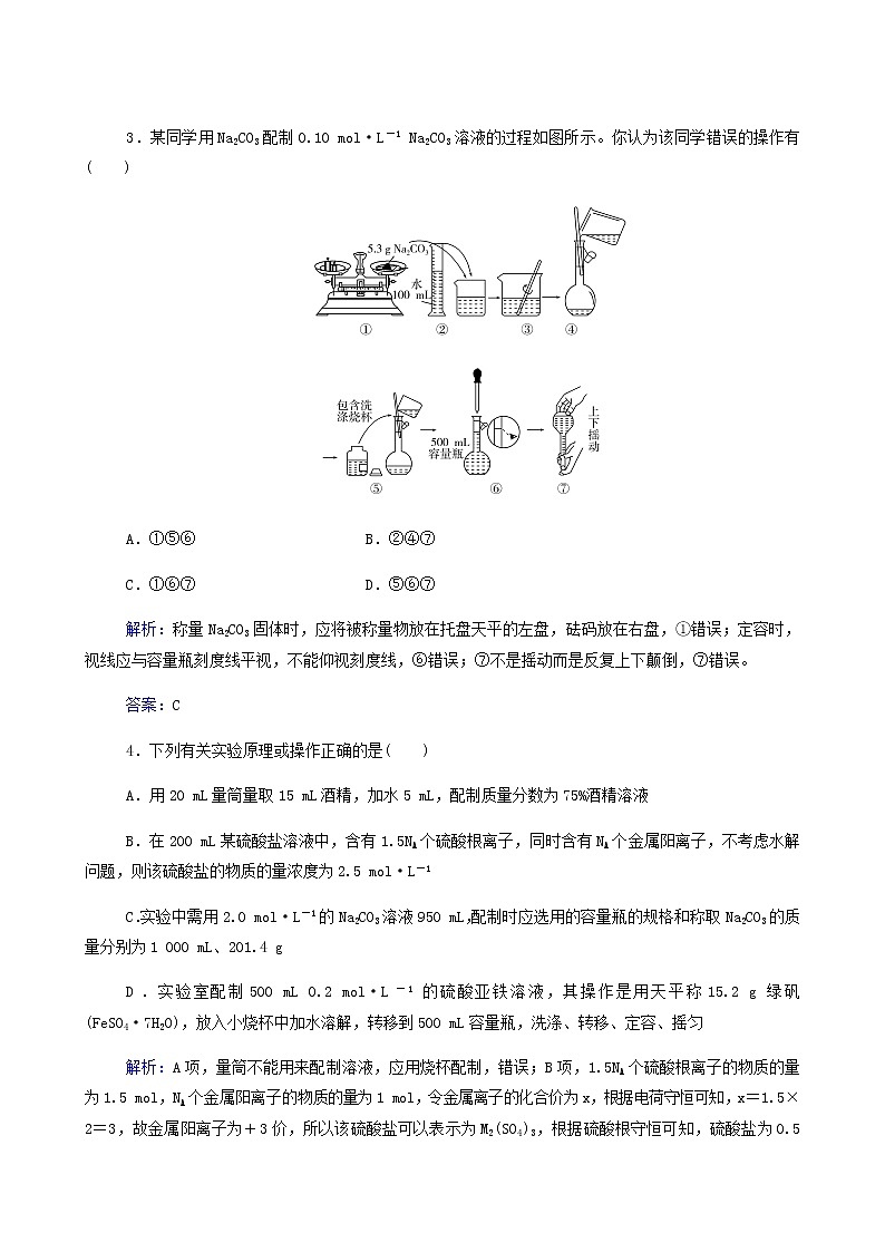 人教版高考化学一轮复习第1章化学计量在实验中的应用第2讲物质的量在化学实验中的应用含答案第2页