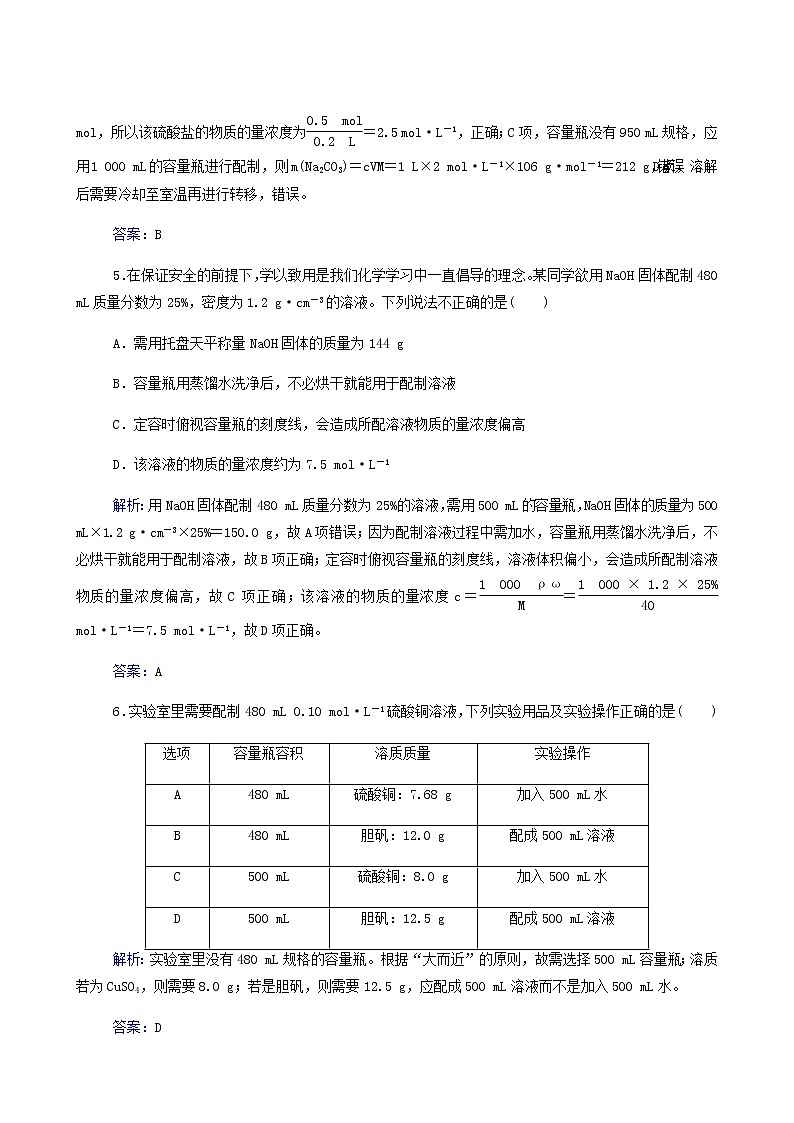 人教版高考化学一轮复习第1章化学计量在实验中的应用第2讲物质的量在化学实验中的应用含答案第3页