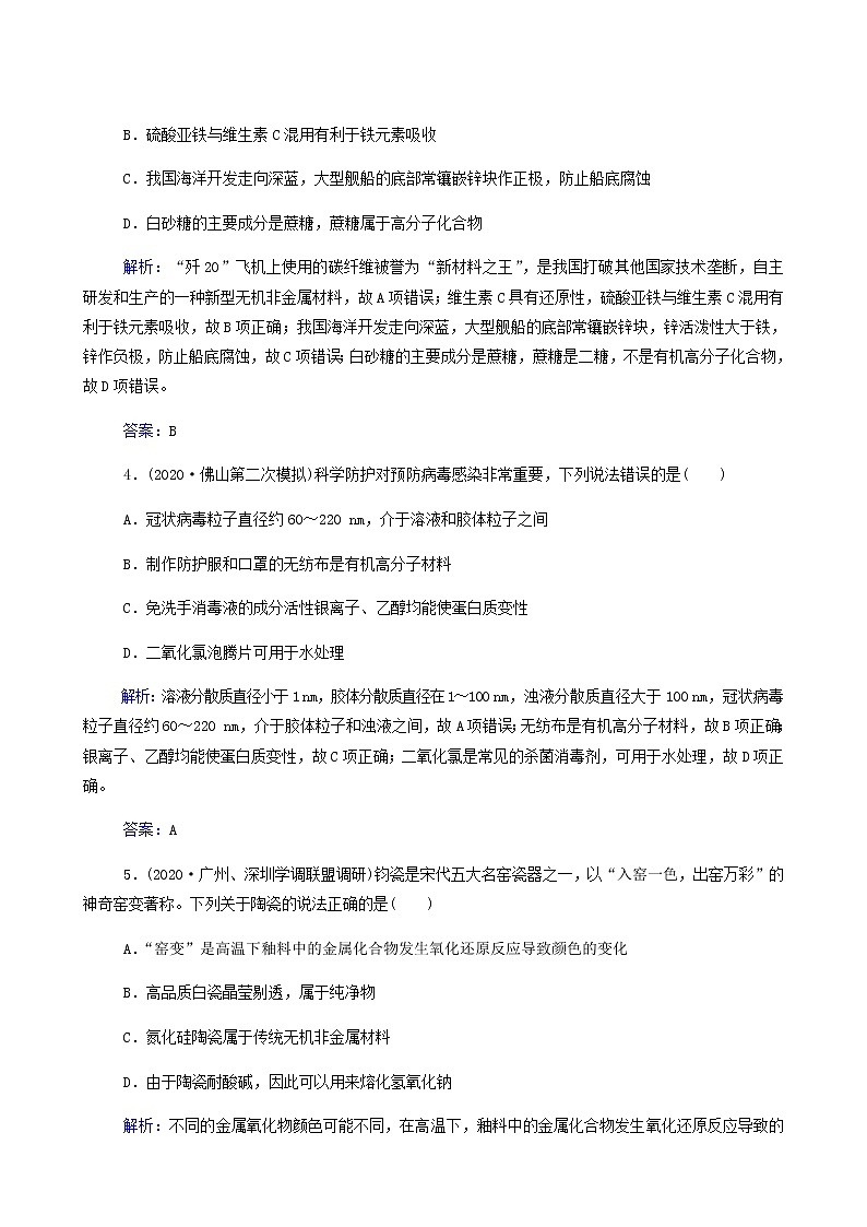 人教版高考化学一轮复习第2章化学物质及其变化第1讲物质的组成分类和性质含答案第2页