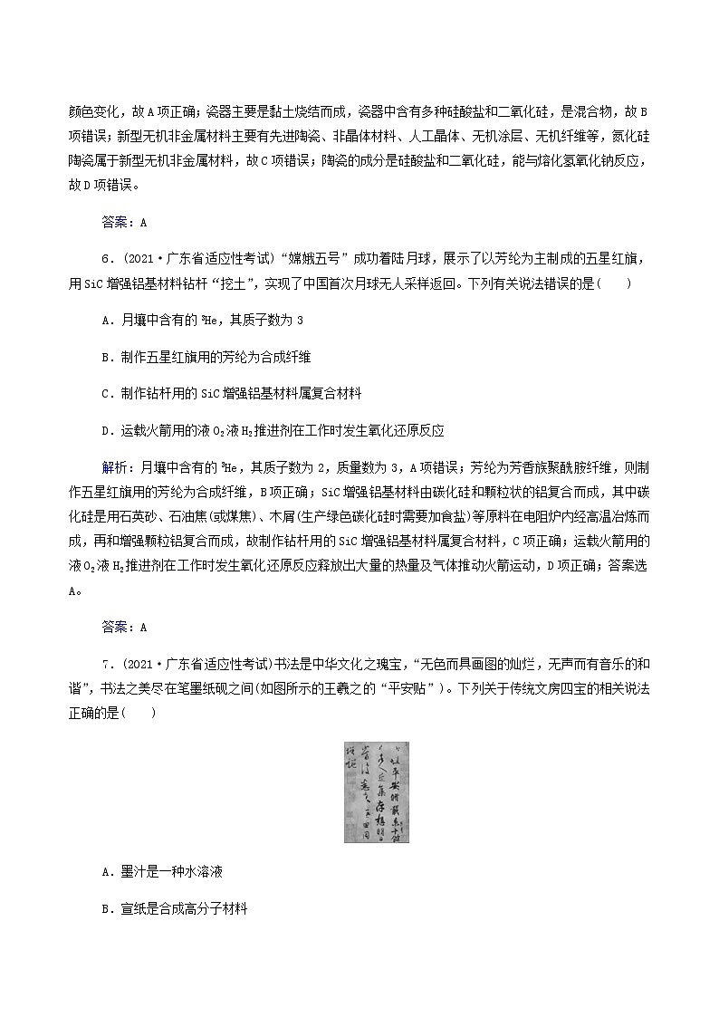 人教版高考化学一轮复习第2章化学物质及其变化第1讲物质的组成分类和性质含答案第3页