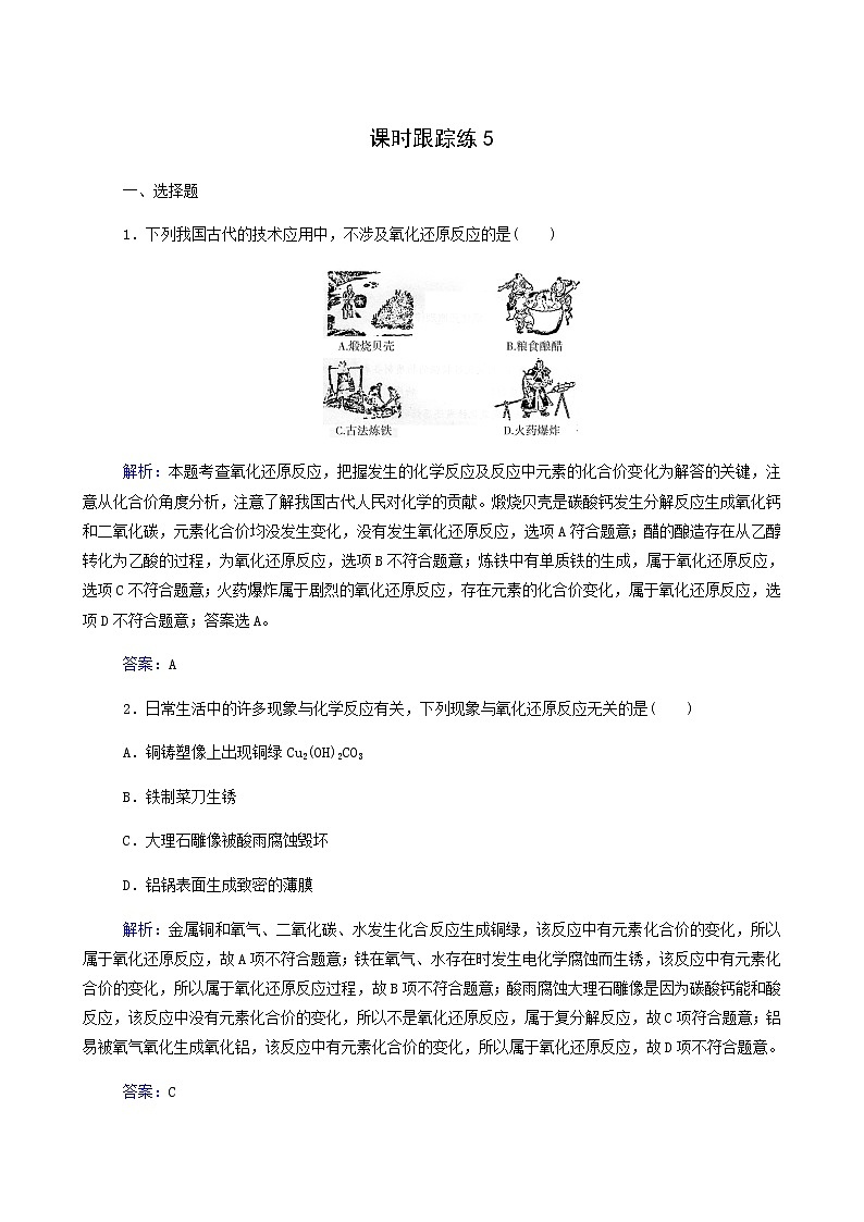 人教版高考化学一轮复习第2章化学物质及其变化第3讲氧化还原反应含答案第1页