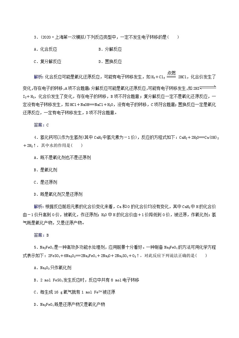 人教版高考化学一轮复习第2章化学物质及其变化第3讲氧化还原反应含答案第2页