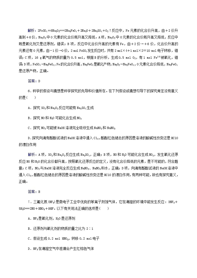 人教版高考化学一轮复习第2章化学物质及其变化第3讲氧化还原反应含答案第3页