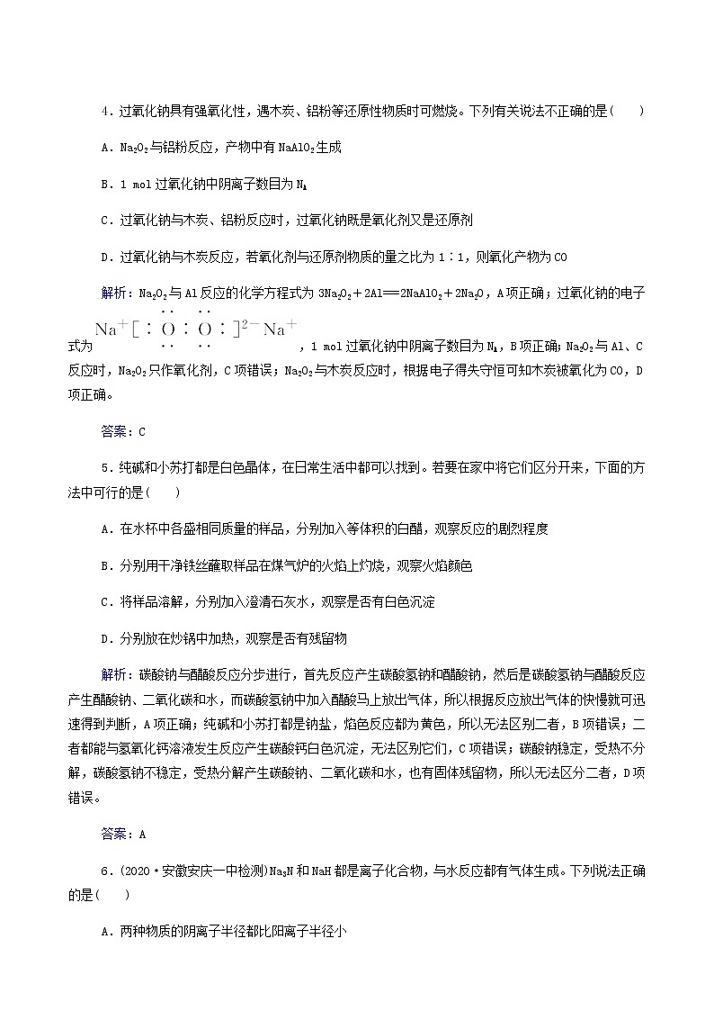 人教版高考化学一轮复习第3章金属及其化合物第1讲钠及其重要化合物含答案 试卷02