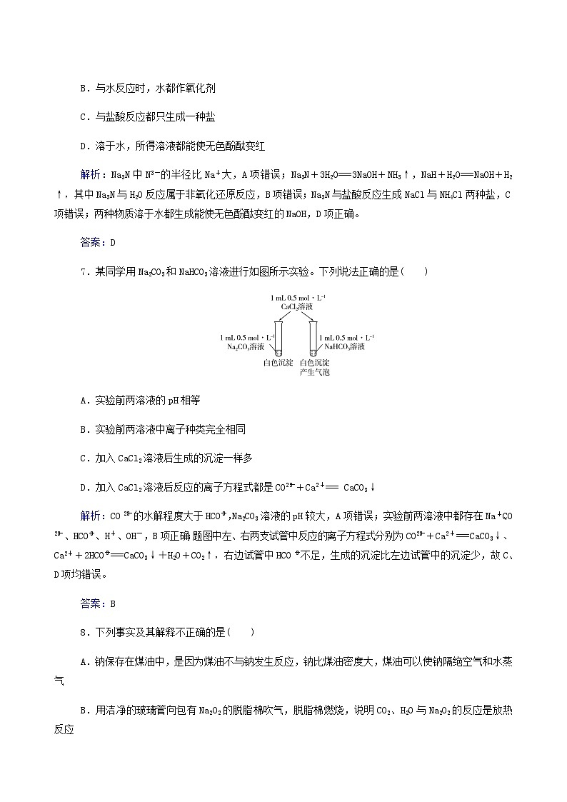 人教版高考化学一轮复习第3章金属及其化合物第1讲钠及其重要化合物含答案 试卷03