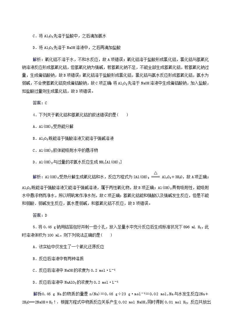 人教版高考化学一轮复习第3章金属及其化合物第2讲镁铝及其化合物含答案第2页