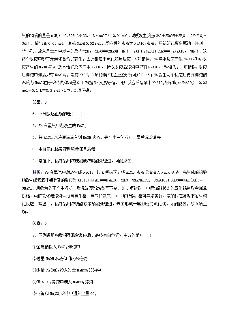 人教版高考化学一轮复习第3章金属及其化合物第2讲镁铝及其化合物含答案第3页