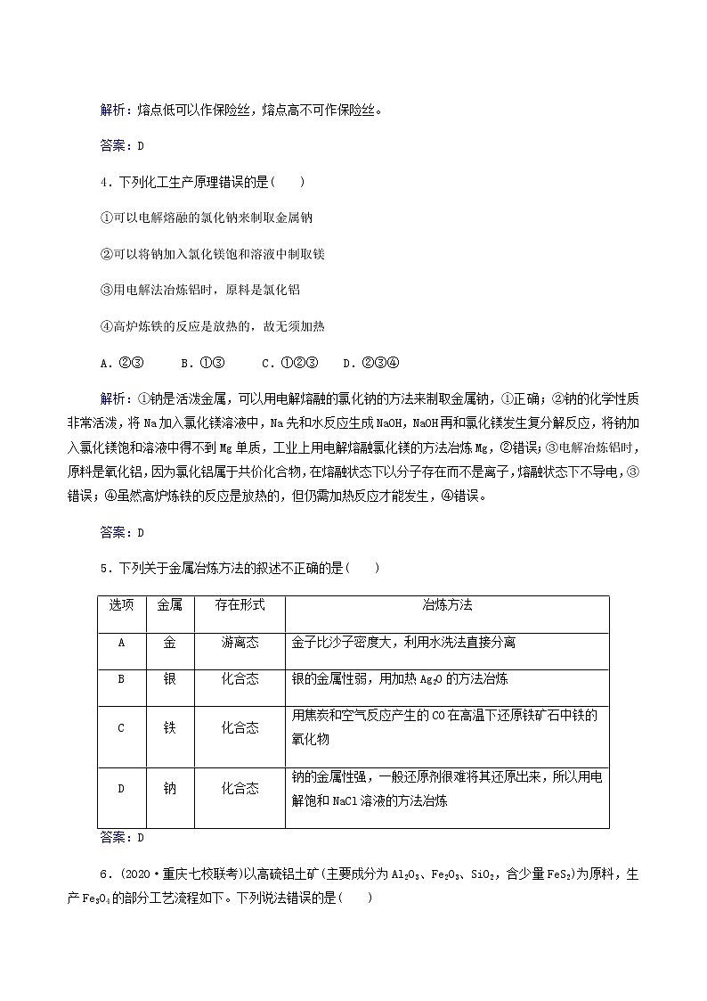人教版高考化学一轮复习第3章金属及其化合物第4讲用途广泛的金属材料及金属矿物的开发利用含答案第2页