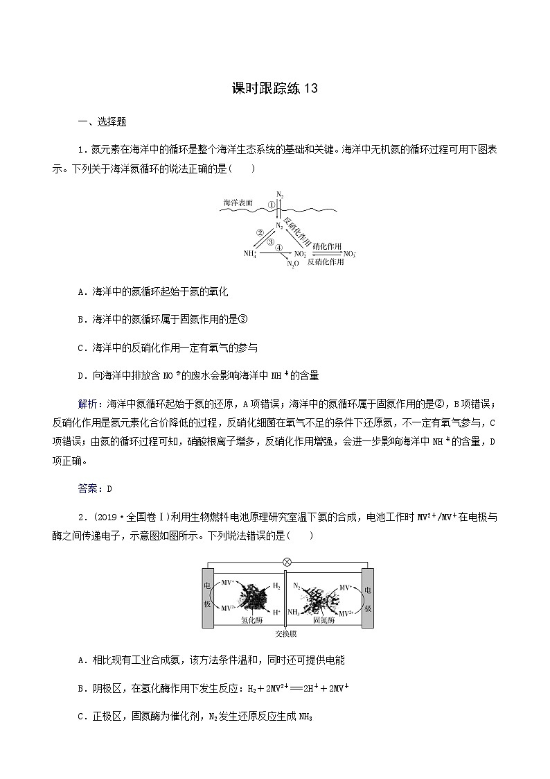 人教版高考化学一轮复习第4章非金属及其化合物第4讲氮及其化合物含答案第1页