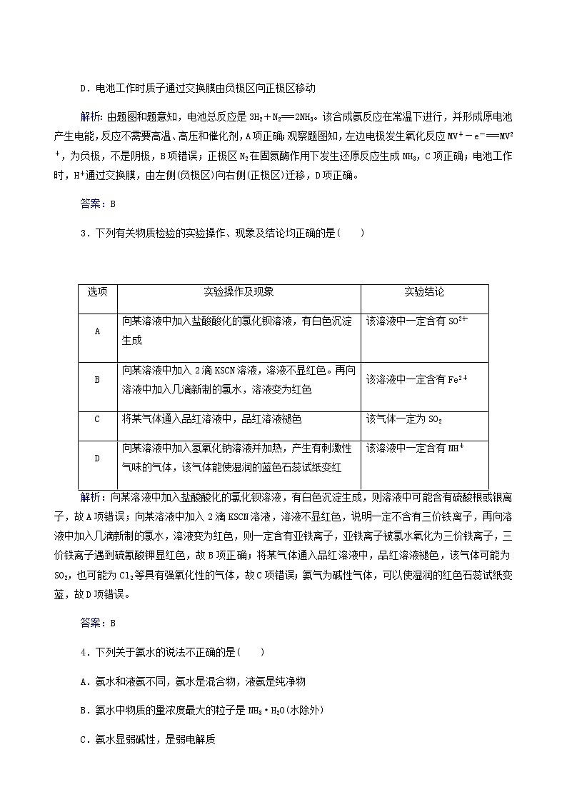 人教版高考化学一轮复习第4章非金属及其化合物第4讲氮及其化合物含答案第2页