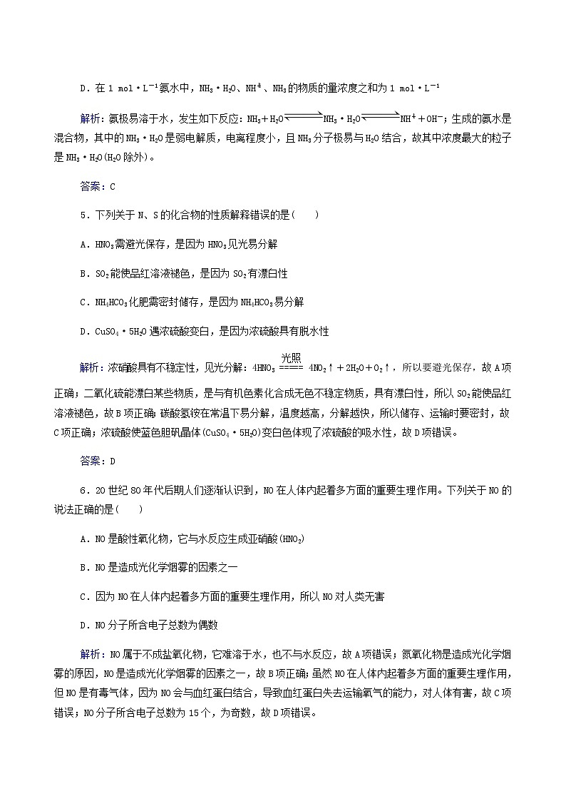 人教版高考化学一轮复习第4章非金属及其化合物第4讲氮及其化合物含答案第3页