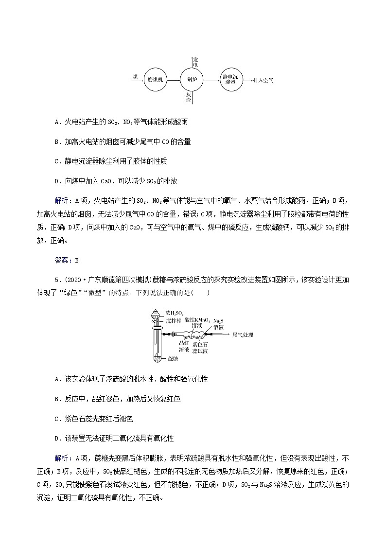 人教版高考化学一轮复习第4章非金属及其化合物第5讲海水资源的开发利用环境保护与绿色化学含答案第3页