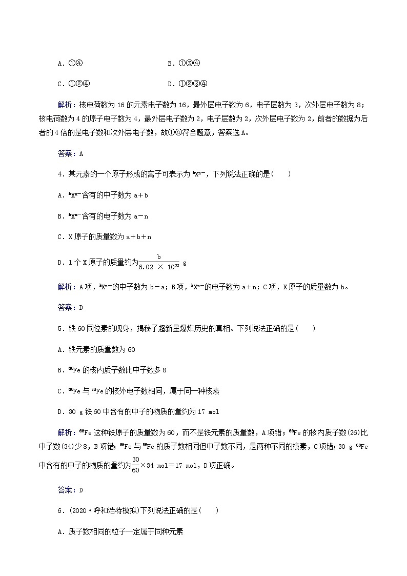 人教版高考化学一轮复习第5章物质结构元素周期律第1讲原子结构及核外电子排布含答案第2页
