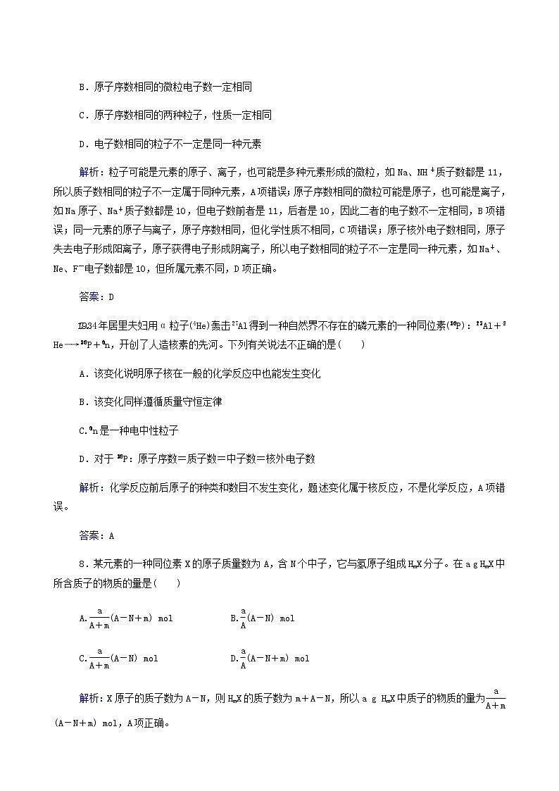 人教版高考化学一轮复习第5章物质结构元素周期律第1讲原子结构及核外电子排布含答案第3页