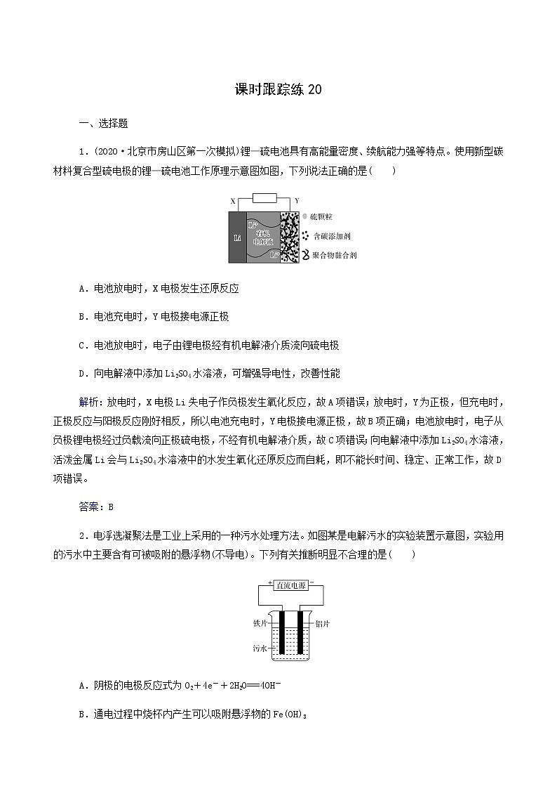 人教版高考化学一轮复习第6章化学反应与能量第3讲电解池金属的腐蚀与防护含答案 试卷01