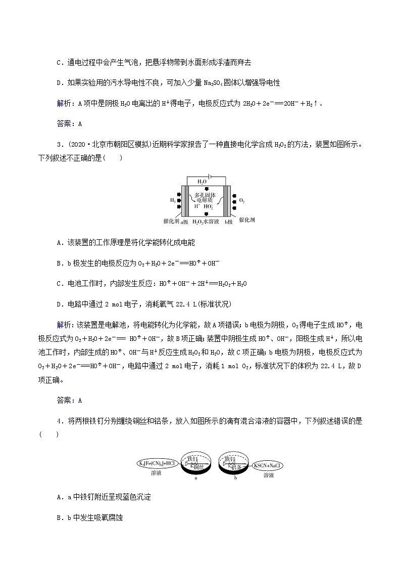 人教版高考化学一轮复习第6章化学反应与能量第3讲电解池金属的腐蚀与防护含答案 试卷02
