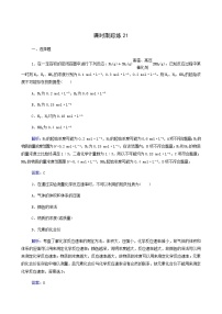 人教版高考化学一轮复习第7章化学反应速率和化学平衡第1讲化学反应速率含答案