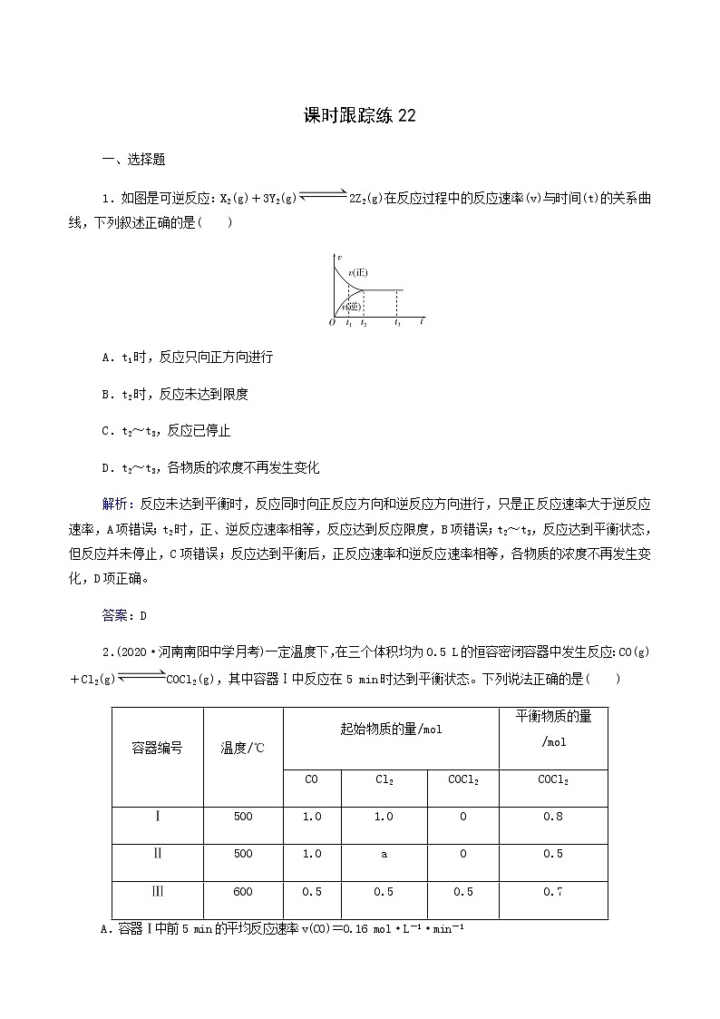 人教版高考化学一轮复习第7章化学反应速率和化学平衡第2讲化学平衡状态和平衡移动含答案第1页