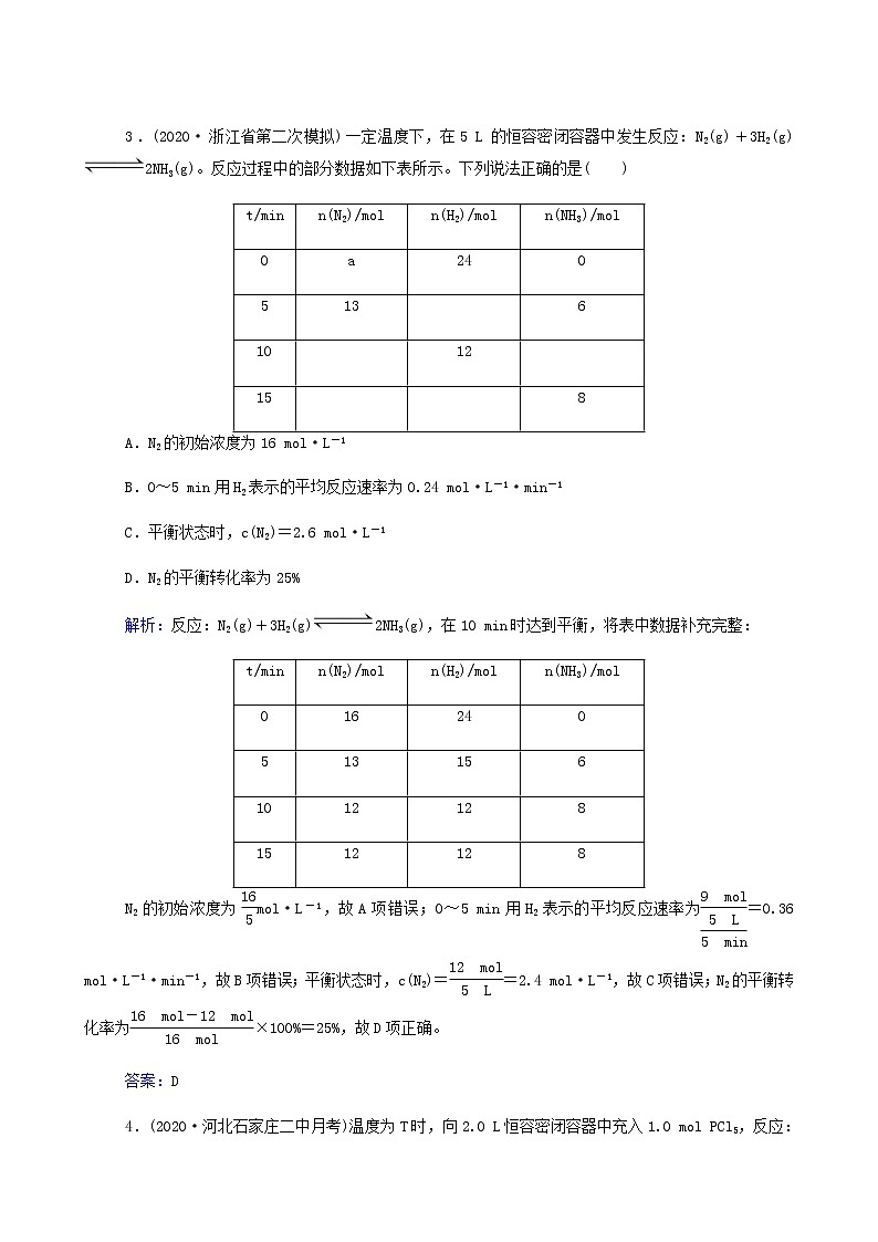 人教版高考化学一轮复习第7章化学反应速率和化学平衡第2讲化学平衡状态和平衡移动含答案第3页