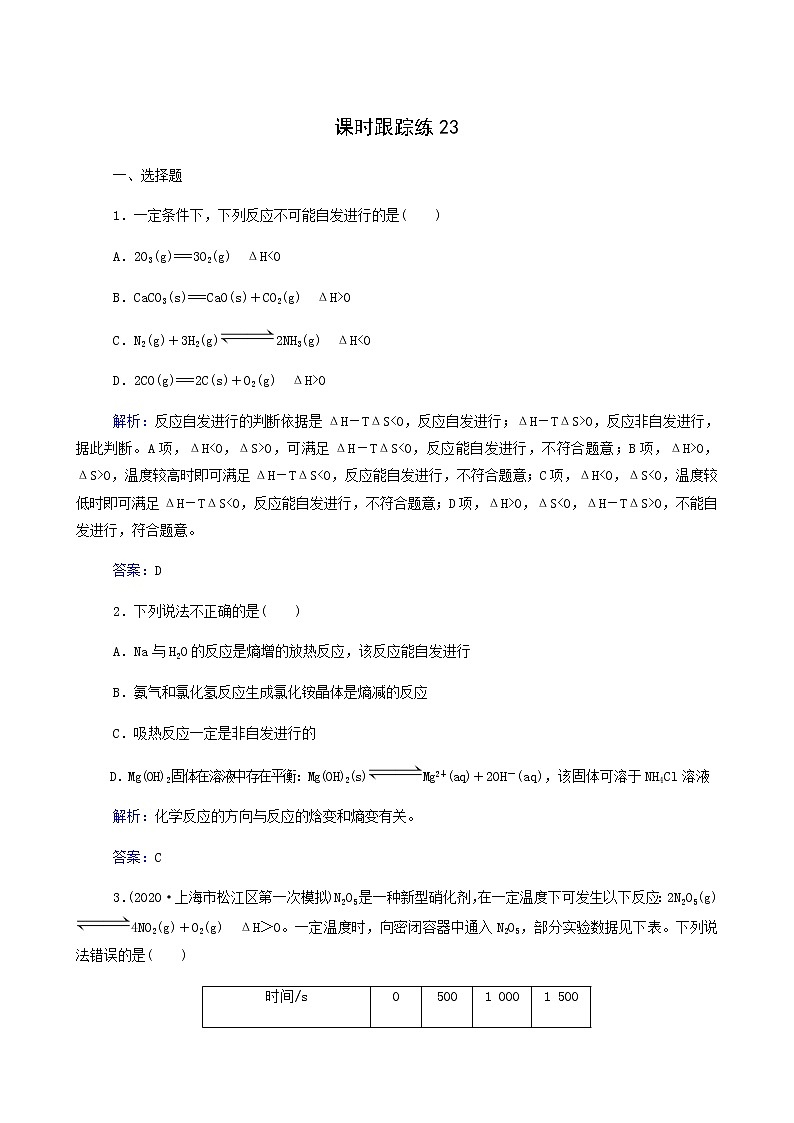 人教版高考化学一轮复习第7章化学反应速率和化学平衡第3讲化学平衡常数及反应进行的方向含答案第1页