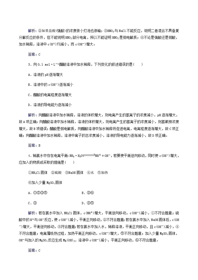人教版高考化学一轮复习第8章水溶液中的离子平衡第1讲弱电解质的电离平衡含答案第2页